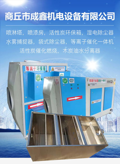 寧陵環(huán)保設(shè)備新選擇 商丘成鑫機(jī)電，專注環(huán)境保護(hù)專用設(shè)備制造
